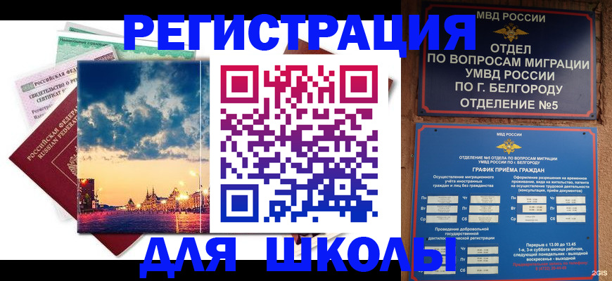 прописка от собственника в Новом Уренгое