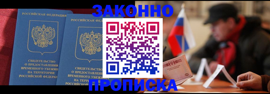 прописка для работы в Новом Уренгое