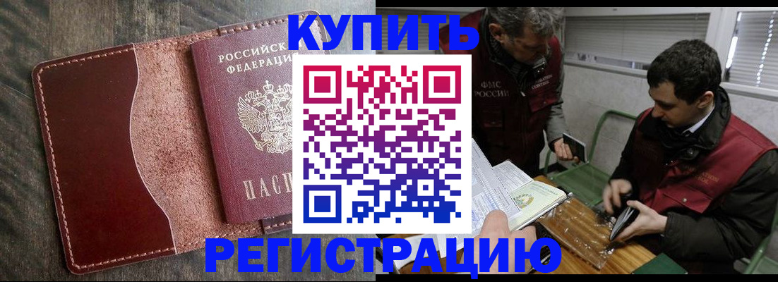 временная регистрация для школы в Новом Уренгое